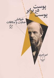 معرفی و دانلود کتاب پوست در برابر پوست
