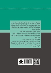 پشت جلد کتاب کتاب آرام کردن کودک عصبانی پشت جلد کتاب کتاب آرام کردن کودک عصبانی