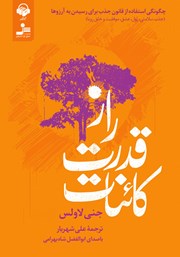معرفی و دانلود کتاب صوتی راز قدرت کائنات
