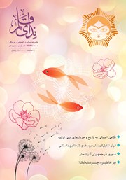 معرفی و دانلود ماهنامه ندای قلم - شماره 25