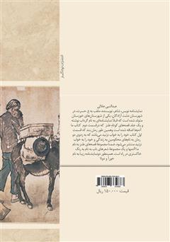 پشت جلد کتاب کتاب ما آدمها پشت جلد کتاب کتاب ما آدمها