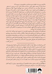پشت جلد کتاب کتاب هشت قاعدهی عشق پشت جلد کتاب کتاب هشت قاعدهی عشق