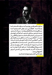 پشت جلد کتاب کتاب نجیب زادگان در تبعید