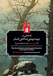 معرفی و دانلود کتاب صوتی نامه‌هایی در تربیت زیبایی شناختی انسان