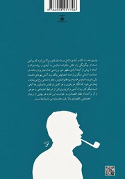 پشت جلد کتاب آبادی پشت جلد کتاب آبادی