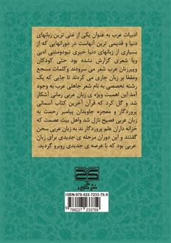پشت جلد کتاب کتاب مختصرالصرف (در آموزش علم صرف) پشت جلد کتاب کتاب مختصرالصرف (در آموزش علم صرف)