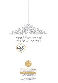 پشت جلد کتاب کتاب پنجه بر پیشانی پشت جلد کتاب کتاب پنجه بر پیشانی