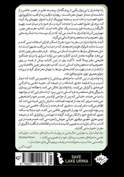 پشت جلد کتاب کتاب مغز سخن چین پشت جلد کتاب کتاب مغز سخن چین