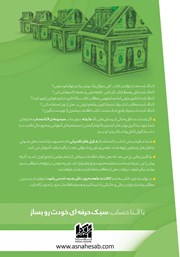 پشت جلد کتاب کتاب مالیات املاک به سبک حرفه‌ای‌ها