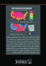 پشت جلد کتاب کتاب کرونا فریب قرن پشت جلد کتاب کتاب کرونا فریب قرن