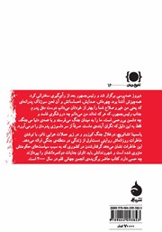 پشت جلد کتاب کتاب خاطرات یک ابله سیاسی پشت جلد کتاب کتاب خاطرات یک ابله سیاسی