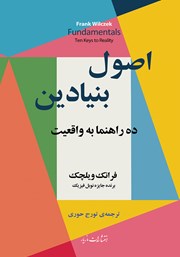 معرفی و دانلود کتاب اصول بنیادین