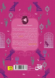 پشت جلد کتاب کتاب شاهزاده خانم کوچولو