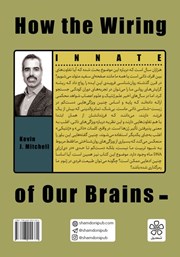 پشت جلد کتاب کتاب مغز با شخصیت