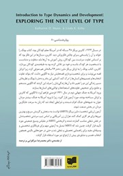 پشت جلد کتاب کتاب ریشه‌های ناخودآگاه شخصیت