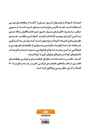 پشت جلد کتاب کتاب فانتزی در افسانههای عامیانهی ایرانی پشت جلد کتاب کتاب فانتزی در افسانههای عامیانهی ایرانی