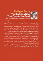 پشت جلد کتاب کتابی که کاش والدینت خوانده بودند پشت جلد کتاب کتابی که کاش والدینت خوانده بودند