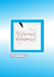 پشت جلد کتاب فصلنامه ادبی مجمر - شماره هفدهم - زمستان 1402 پشت جلد کتاب فصلنامه ادبی مجمر - شماره هفدهم - زمستان 1402