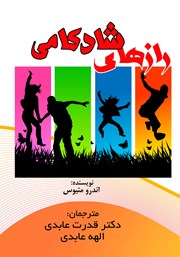 کتاب رازهای شادکامی