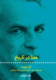 معرفی و دانلود کتاب معنا در تاریخ