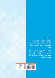 پشت جلد کتاب کتاب کلکسیون پرنده‌های مرده و تله برای دزد