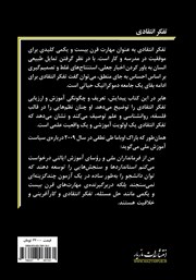 پشت جلد کتاب کتاب تفکر انتقادی