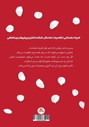 پشت جلد کتاب کتاب حکایت عشق پشت جلد کتاب کتاب حکایت عشق