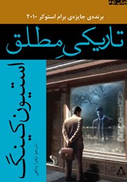 کتاب تاریکی مطلق