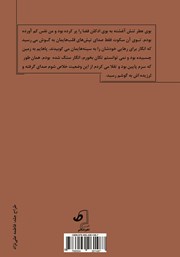 پشت جلد کتاب کتاب سویل پشت جلد کتاب کتاب سویل