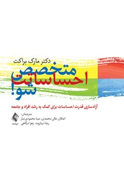 کتاب متخصص احساساتت شو!