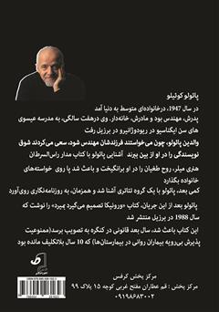 پشت جلد کتاب کتاب ورونیکا تصمیم می‌گیرد بمیرد