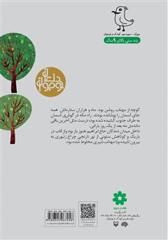 پشت جلد کتاب کتاب آشیانه در مه پشت جلد کتاب کتاب آشیانه در مه
