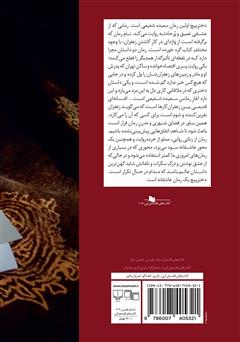 پشت جلد کتاب کتاب دختر پیچ پشت جلد کتاب کتاب دختر پیچ