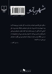 پشت جلد کتاب شهربانو