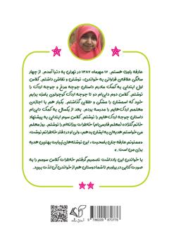 پشت جلد کتاب کتاب سفر به دنیای عارفه
