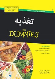 معرفی و دانلود کتاب تغذیه