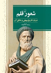 کتاب شعور قلم
