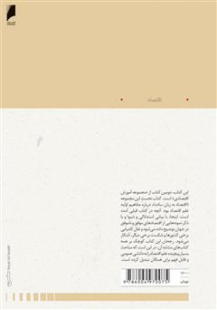 پشت جلد کتاب کتاب سیاست اقتصادی: شش گفتار درباره سوسیالیسم، کاپیتالیسم، اقتصاد و سیاست پشت جلد کتاب کتاب سیاست اقتصادی: شش گفتار درباره سوسیالیسم، کاپیتالیسم، اقتصاد و سیاست