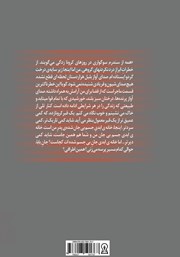 پشت جلد کتاب کتاب کرونازدگی