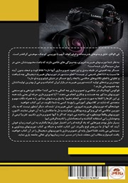 پشت جلد کتاب کتاب دوربین‌های هیبرید
