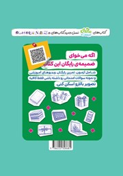 پشت جلد کتاب ماجراهای من و درسام: پیامهای آسمان - هشتم پشت جلد کتاب ماجراهای من و درسام: پیامهای آسمان - هشتم