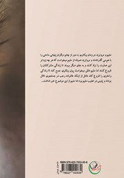 پشت جلد کتاب کتاب مروارید پشت جلد کتاب کتاب مروارید