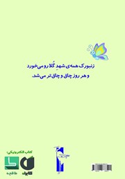 پشت جلد کتاب کتاب پرخوری پشت جلد کتاب کتاب پرخوری