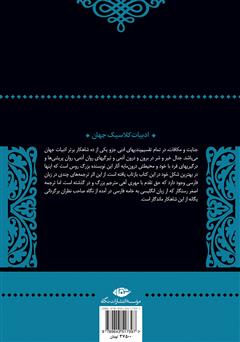 پشت جلد کتاب رمان جنایت و مکافات پشت جلد کتاب رمان جنایت و مکافات