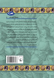 پشت جلد کتاب کتاب انقلاب باشکوه پشت جلد کتاب کتاب انقلاب باشکوه