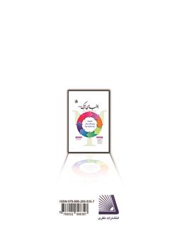 پشت جلد کتاب کتاب الفبای ترک (مشق ترک) - جلد دوم
