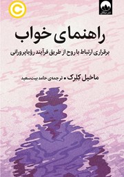 معرفی و دانلود کتاب راهنمای خواب