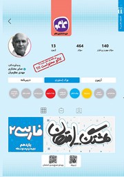 معرفی و دانلود کتاب هشتگ امتحان فارسی 2 پایه یازدهم