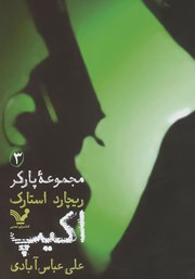 معرفی و دانلود کتاب اکیپ