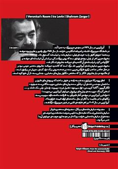 پشت جلد کتاب کتاب اتاق ورونیکا
